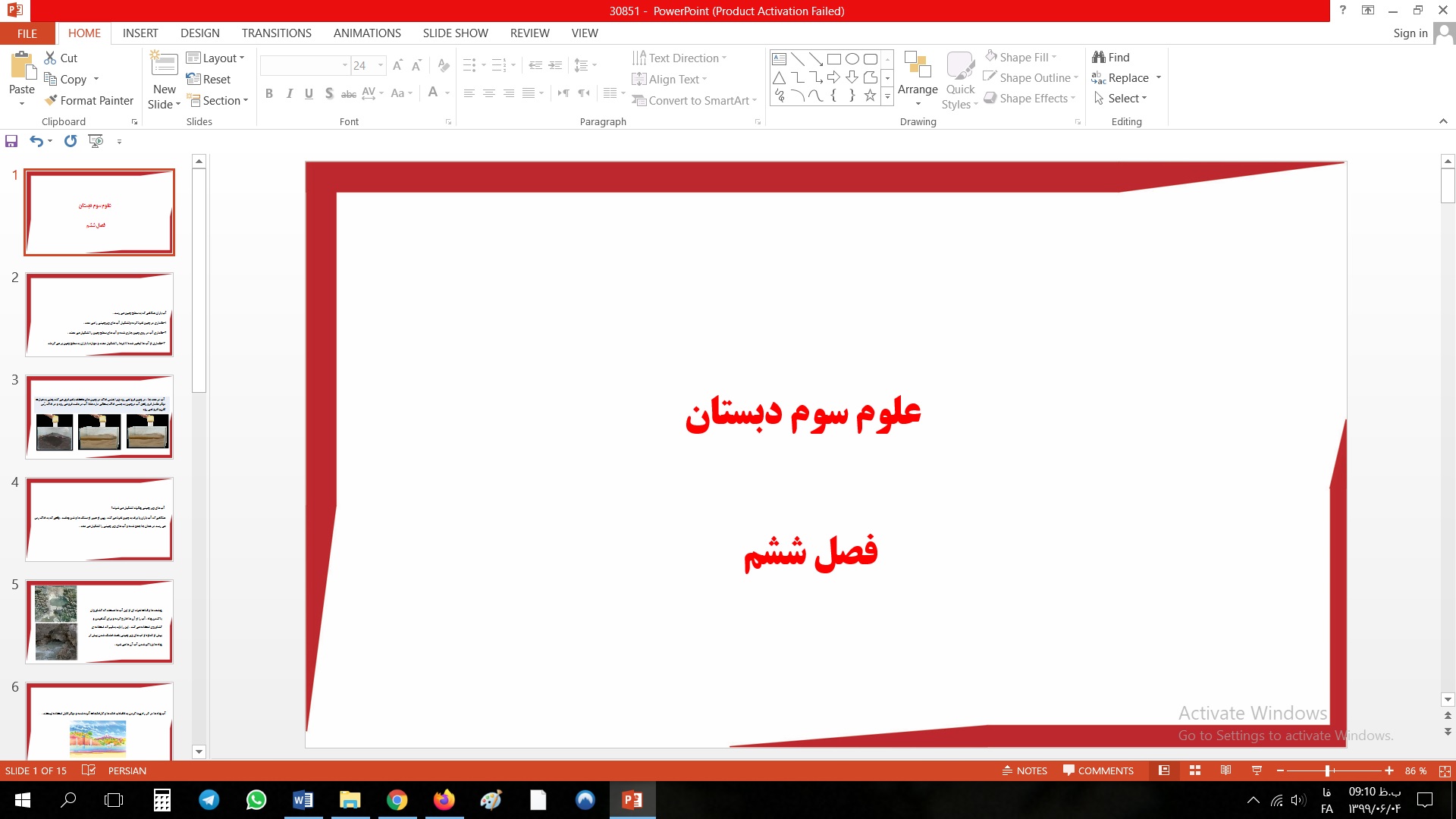پاورپوینت فصل ششم علوم سوم دبستان
