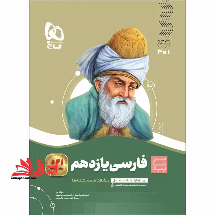 سیر تا پیاز فارسی 11 یازدهم (ویژه ارتقا معدل) مشترک همه رشته ها - فروشگاه کتاب اشراق