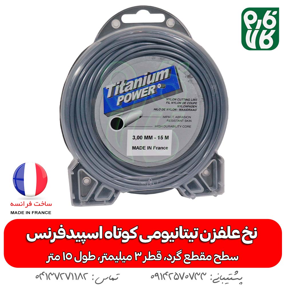 نخ علفزن تیتانیومی کوتاه اسپیدفرنس، گرد، قطر 3 میلیمتر، طول 15 متر