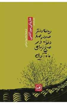 دیدن دختر صددرصد دلخواه در صبح زیبای ماه آوریل | مرکز فرهنگی آبی