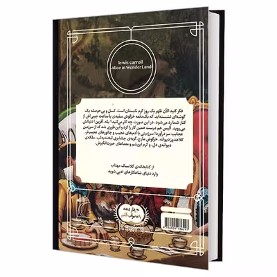 کتاب کتابخانه کلاسیک آلیس در سرزمین عجایب اثر لوییس کارول نشر محراب قلم