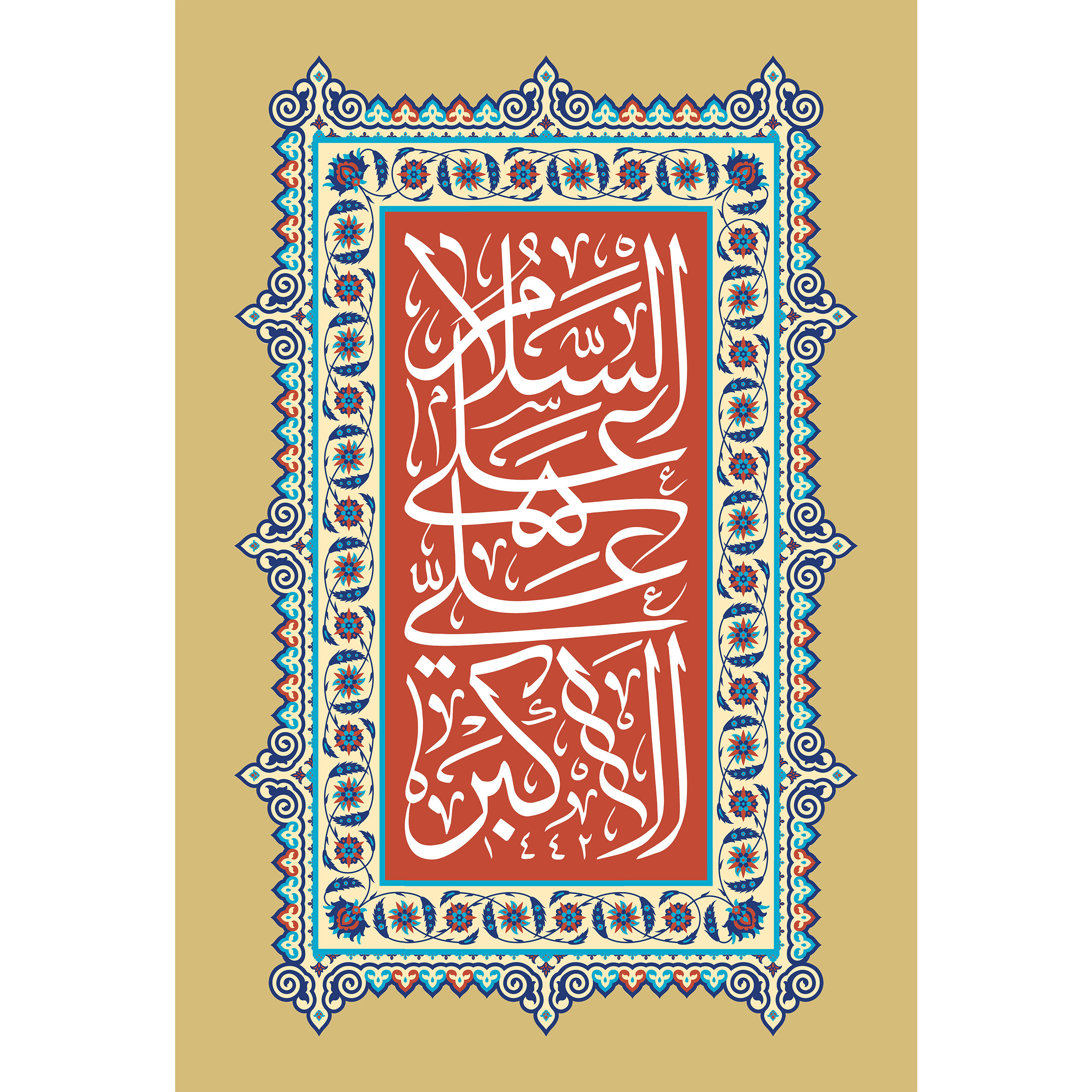 تابلو شاسی مدل سلام علی علی اکبر T4686