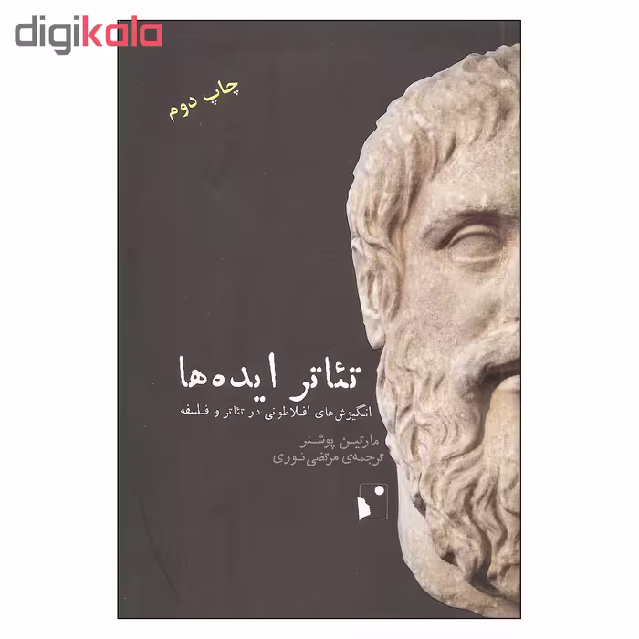کتاب تئاتر ایده ها اثر مارتین پوشنر نشر شب خیز