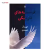 کتاب فرشته های تاریکی اثر مهناز صیدی