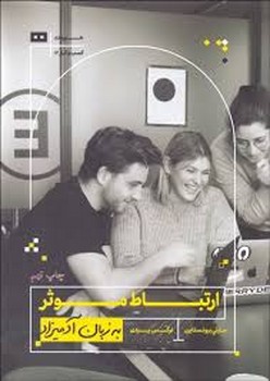 ارتباط موثر به زبان آدمیزاد | مرکز فرهنگی آبی