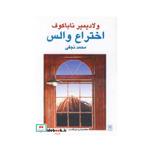 کتاب اختراع والس