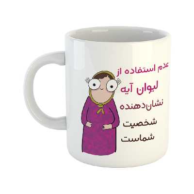 ماگ طرح شخصیت مدل آیه