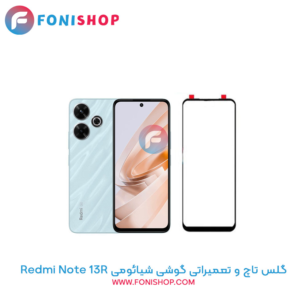گلس تاچ و تعمیراتی شیائومی Xiaomi Redmi Note 13R