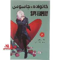 خانواده*جاسوس 6 spy*family کومینو مانگا فارسی - فروشگاه کتاب اشراق