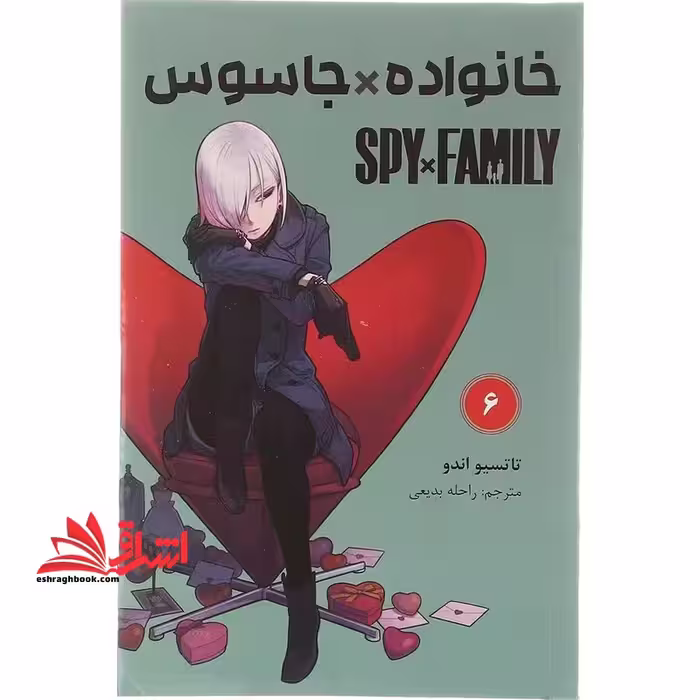 خانواده*جاسوس 6 spy*family کومینو مانگا فارسی - فروشگاه کتاب اشراق