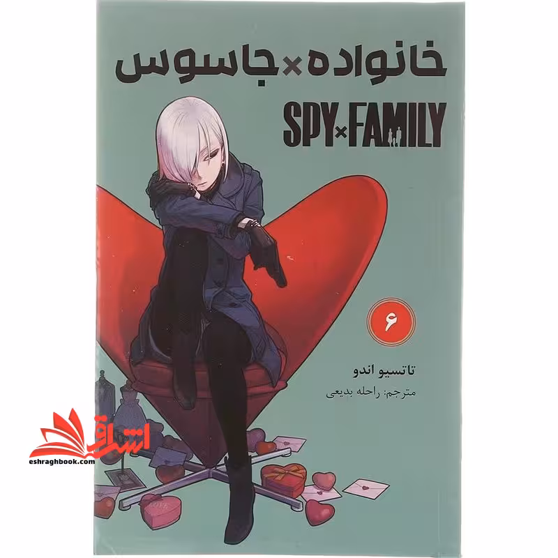 خانواده*جاسوس 6 spy*family کومینو مانگا فارسی - فروشگاه کتاب اشراق