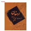 کتاب ارمغان، گلچینی از نواخته ها اثر رحمت الله بدیعی