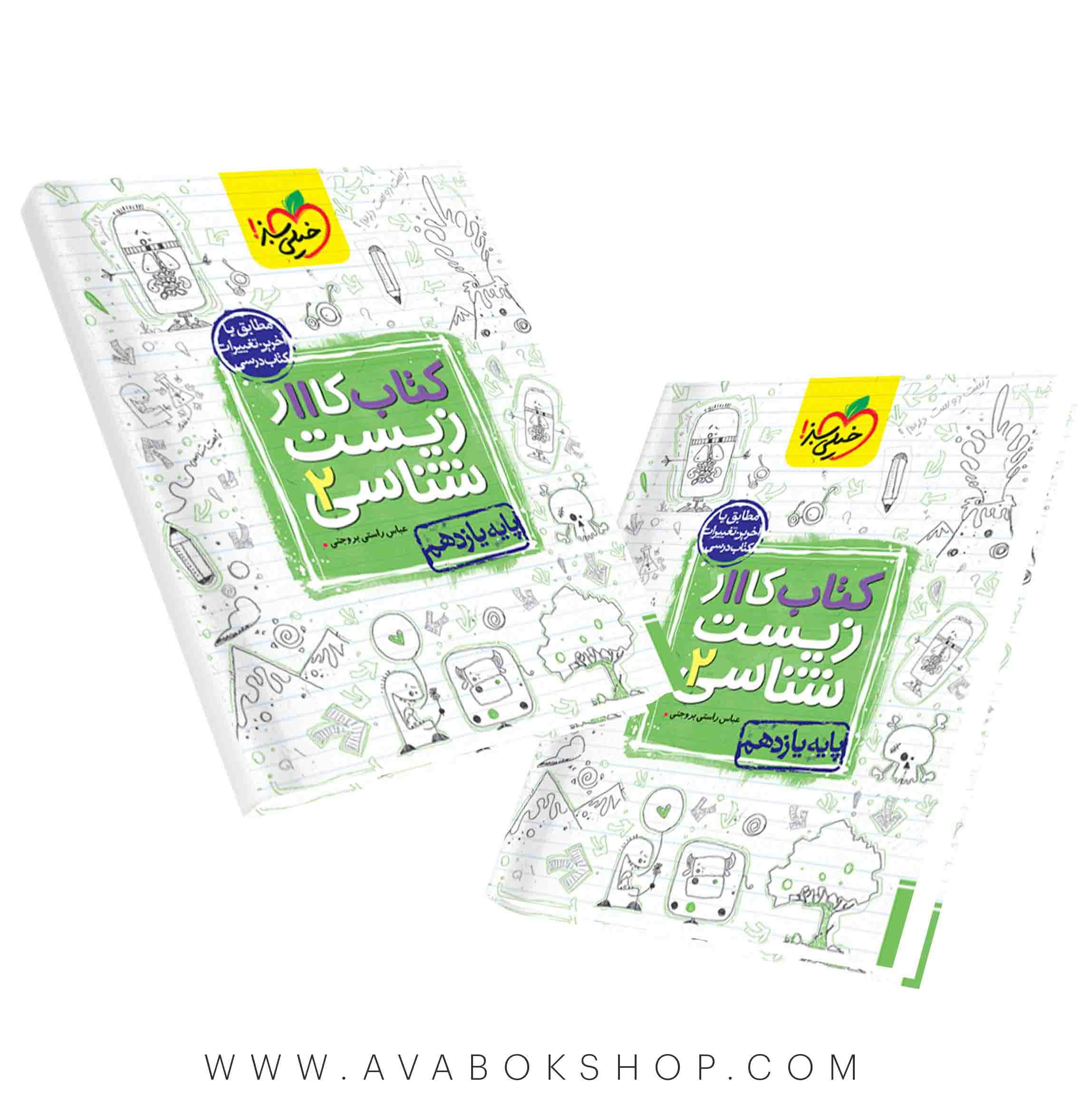 کتاب کار زیست شناسی یازدهم خیلی سبز