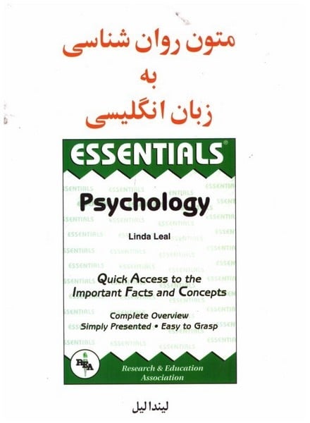 متون روانشناسی به زبان انگلیسی - کتاب‌فروشی کوچه کتاب