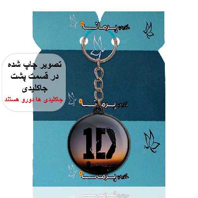 جاکلیدی پرمانه طرح One Direction کد pmj.13651