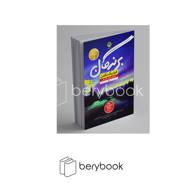 کتاب برندگان / شومیز / رقعی / نون