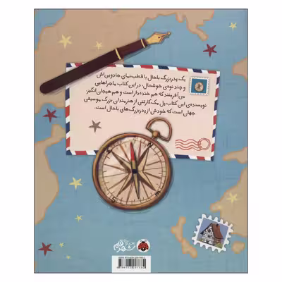 کتاب بابابزرگ باحال و نوه های خوشحال اثر پل مکارتنی انتشارات شهر قلم