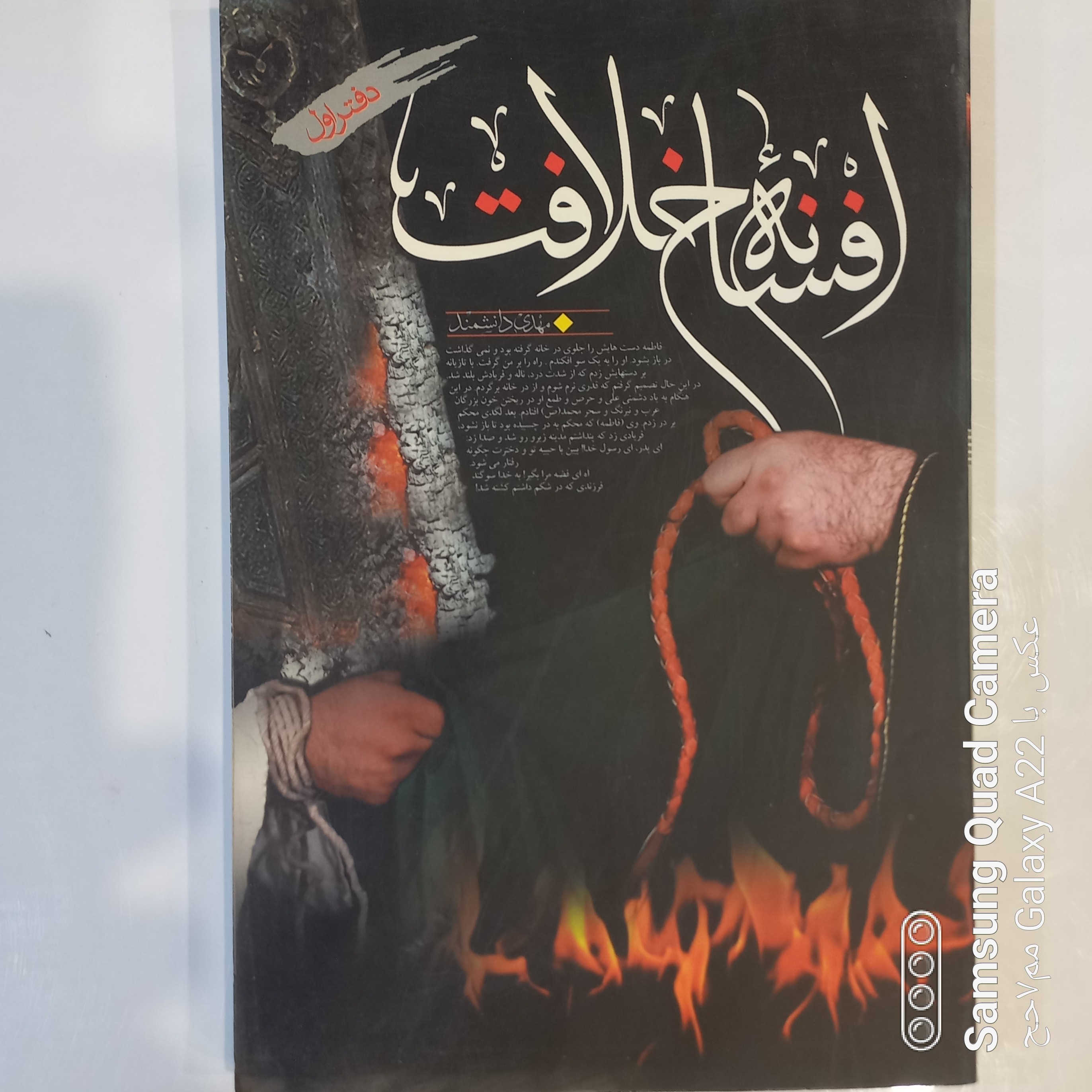 افسانه خلافت