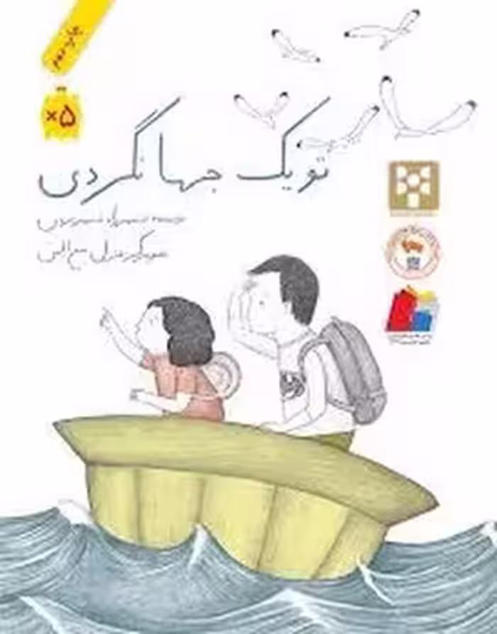 تو یک جهانگردی | مرکز فرهنگی آبی