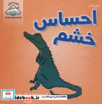 قیمت و خرید کتاب دنیای هنر احساس خشم اثر جان وود | ایده بوک