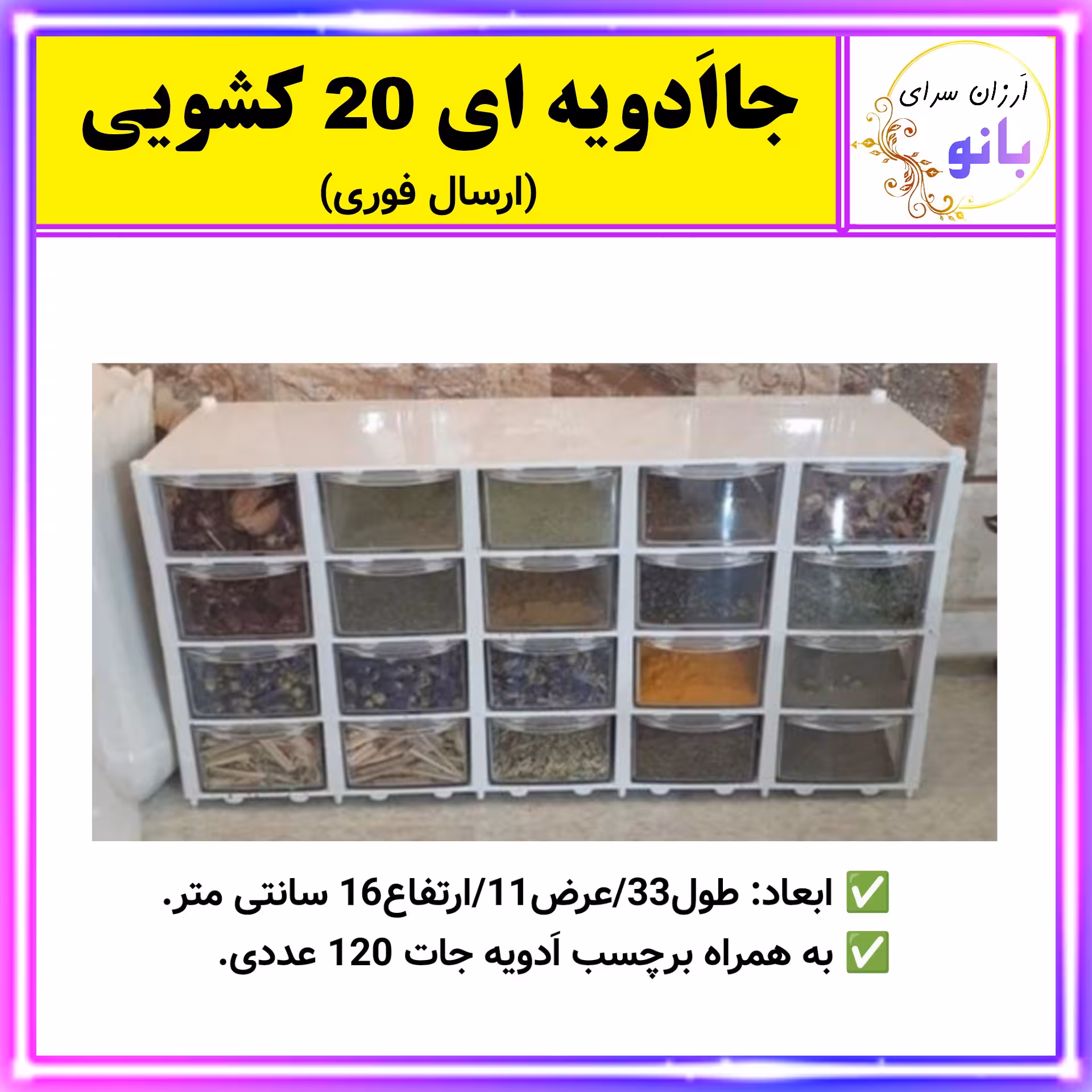 بانکه ادویه،جاادویه ای،جا ادویه ای،جاادویه ای 20 کشویی،جا ادویه ای 20 کشویی،بانکه،نگهدارنده،ادویه جات (ارسال فوری).