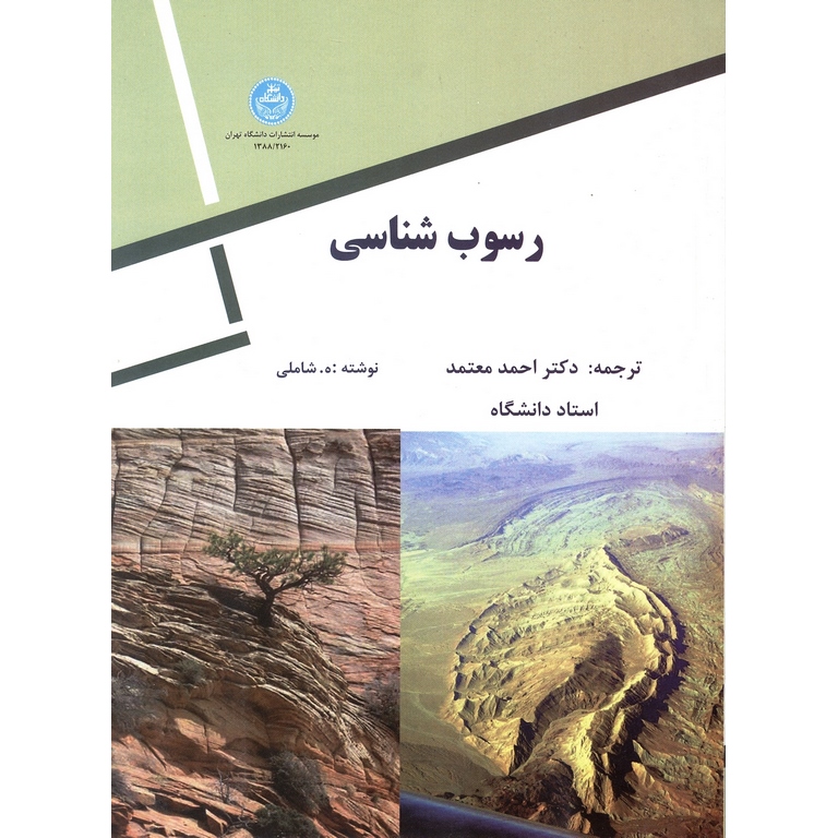 رسوب شناسی