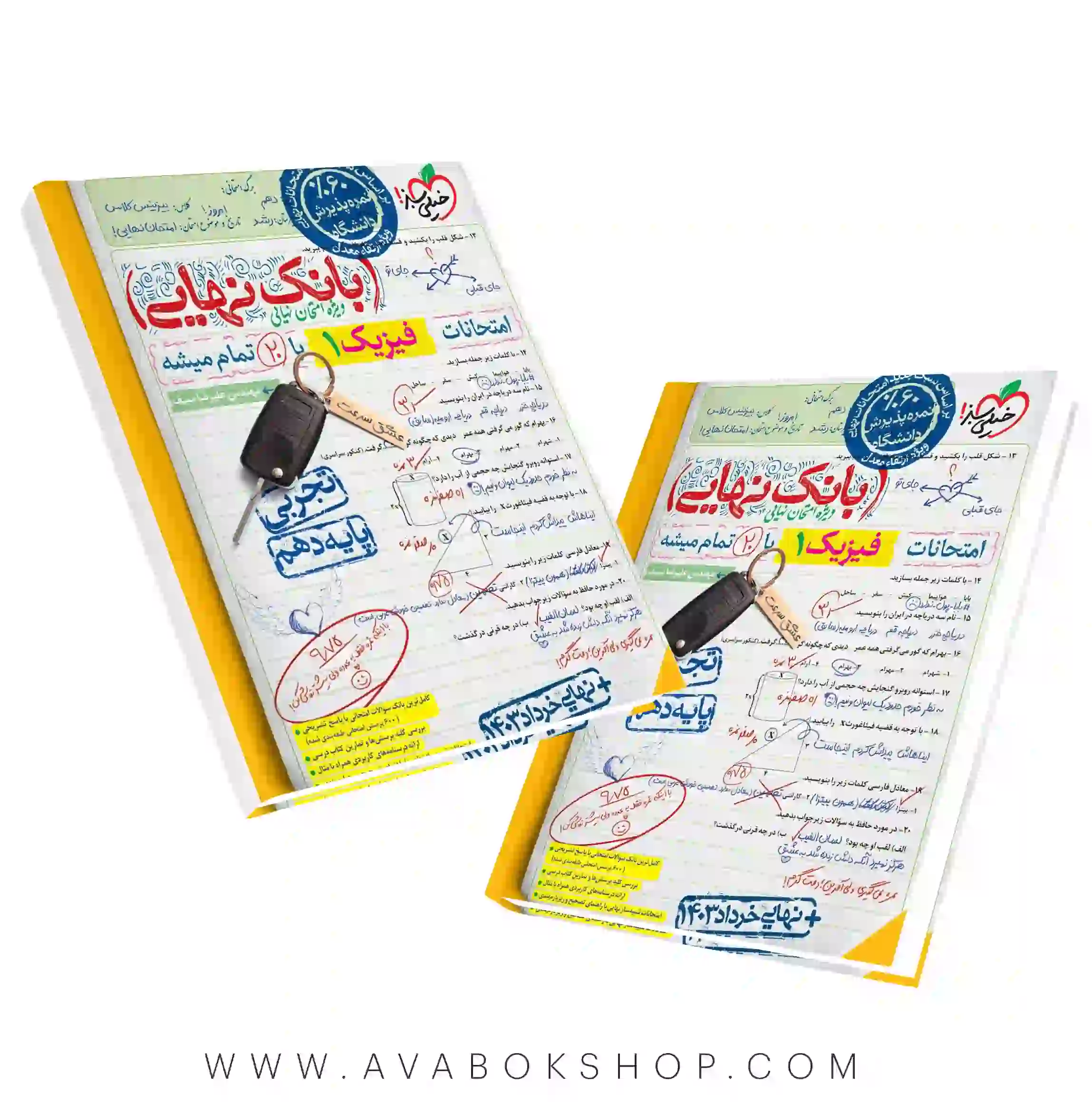 بانک نهایی فیزیک دهم تجربی خیلی سبز