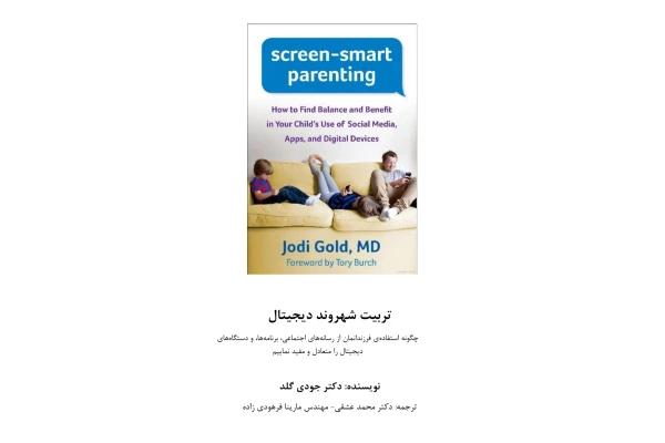 کتاب تربیت شهروند دیجیتال - کتابخانه مجازی واتیکان