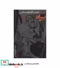 قیمت و خرید کتاب بیراه نشر نی اثر ژوریس کارل اوئیسمانس | ایده بوک