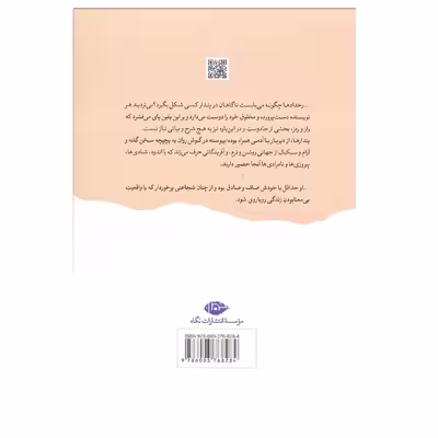 کتاب جاناتان مرغ دریایی اثر ریچارد باخ نشر نگاه