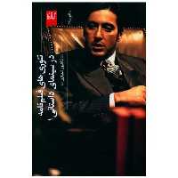 کتاب تئوری ‌های فیلم‌ نامه در سینمای داستانی (1) اثر شاهپور شهبازی