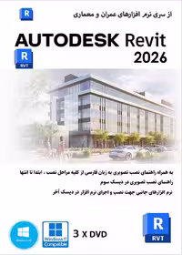نرم افزار ویندوز Revit 2026