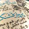تابلو برجسته لوح هنر طرح خودت باش کد 182