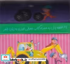 قیمت و خرید کتاب صندوق باید بری تعمیرگاه | ایده بوک