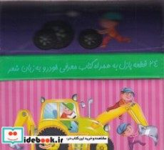 قیمت و خرید کتاب صندوق باید بری تعمیرگاه | ایده بوک