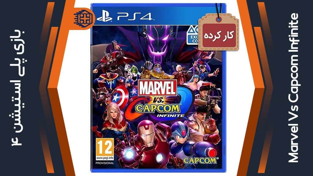 دیسک بازی Marvel Vs Capcom Infinite کارکرده – مخصوص PS4
