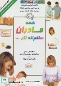 قیمت و خرید کتاب همه مادران سالمند اگر نشر دانش ایران | ایده بوک