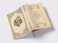 لایه باز طرح جلد قرآن کریم | گرافیک با طعم تربچه