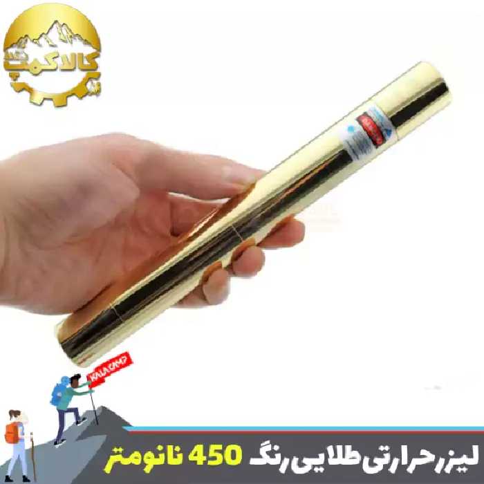 لیزر حرارتی روکش طلا نور آبی با قدرت 450 نانومتر