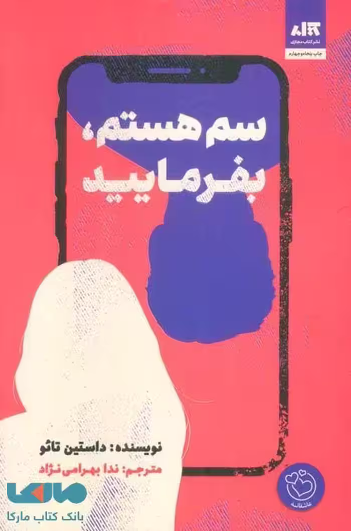 سم هستم، بفرمایید نشر کتاب مجازی