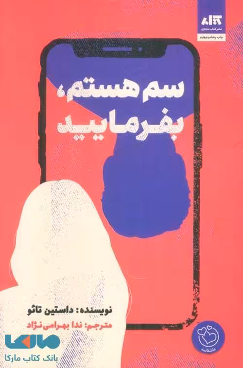 سم هستم، بفرمایید نشر کتاب مجازی