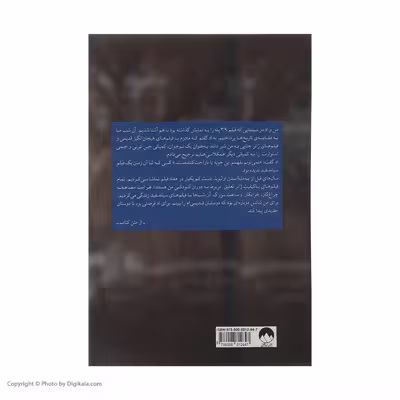 کتاب زنی پشت پنجره اثر ای. جی فین نشر میلکان