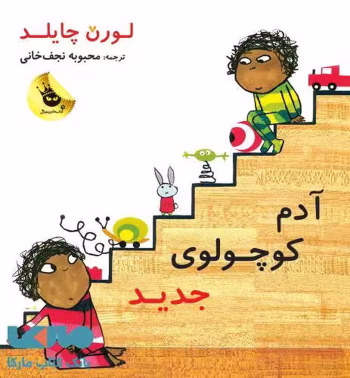آدم کوچولوی جدید نشر زعفران