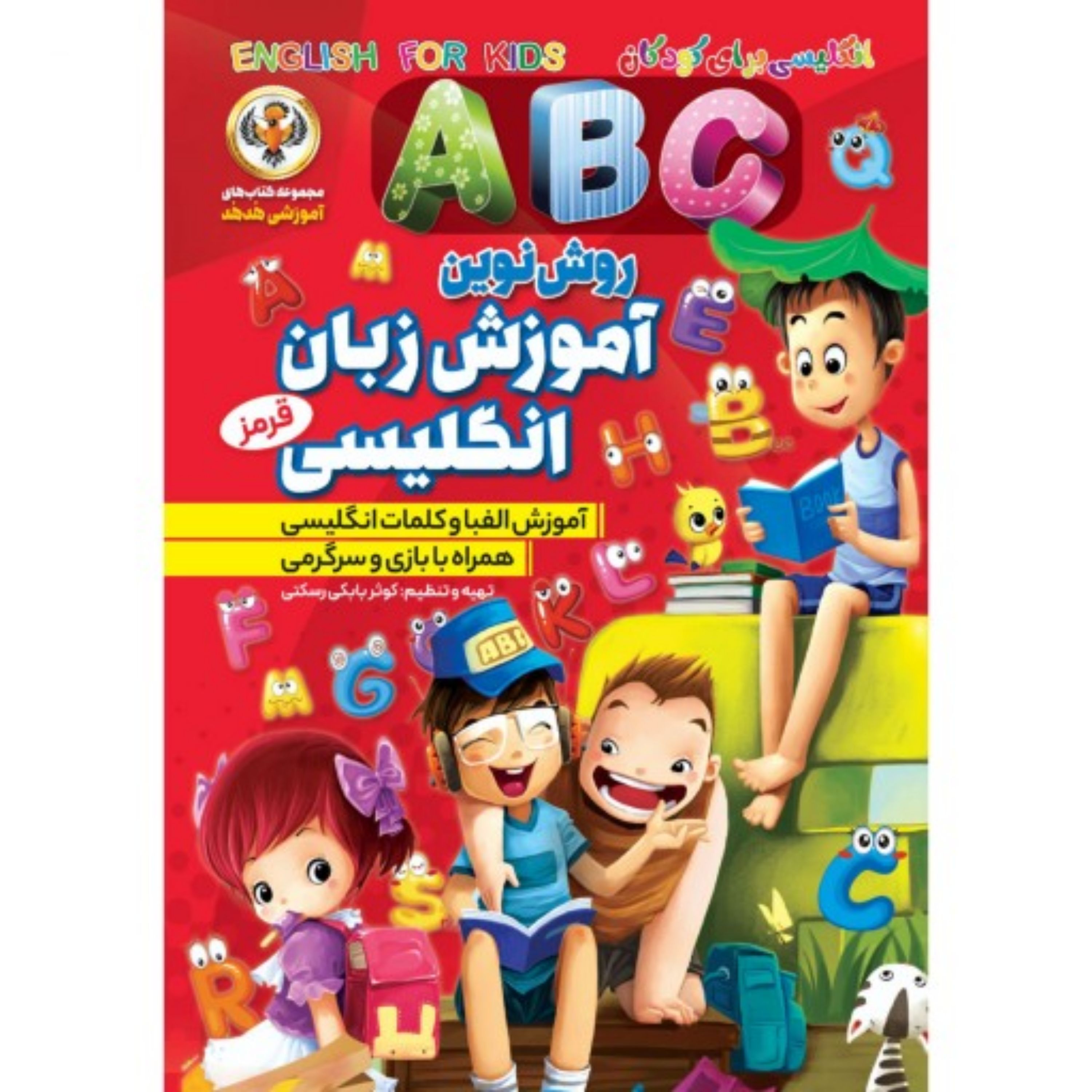 کتاب آموزش زبان انگلیسی قرمز