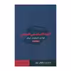 کتاب آنچه ادبیات می نامندش اثر اندرو بنت و نیکولاس رویل انتشارات حرفه نویسنده
