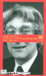 کتاب چرا سوسیالیسم نه