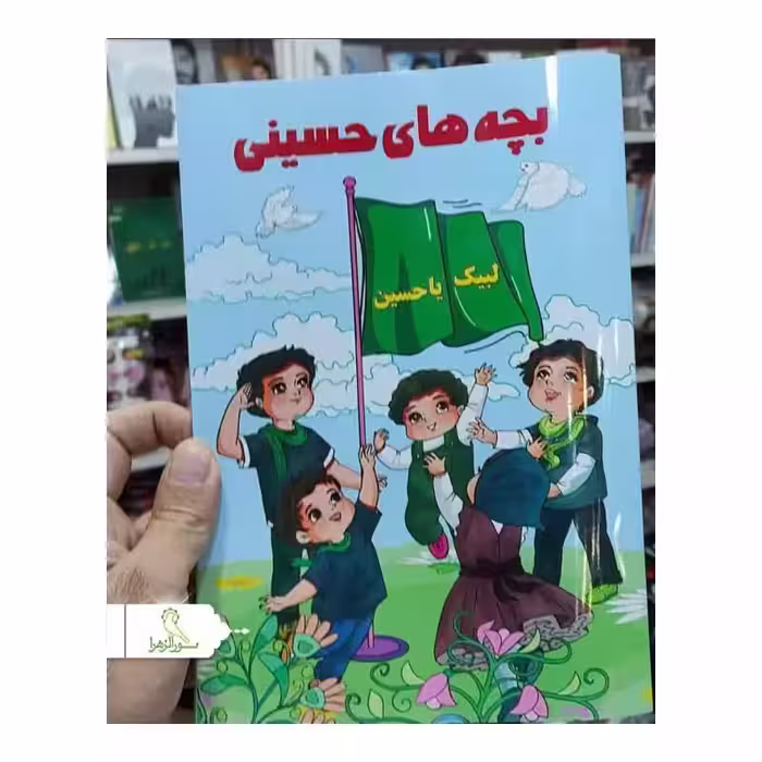 100 عدد کتاب چهار رنگ بچه های حسینی