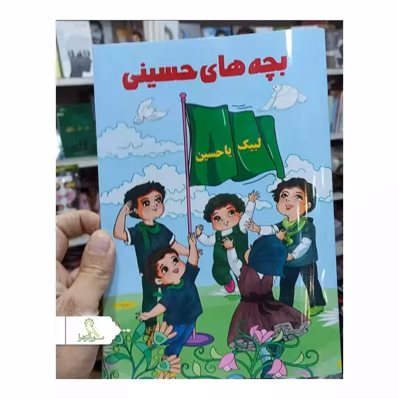 100 عدد کتاب چهار رنگ بچه های حسینی