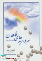 قیمت و خرید کتاب مرواریدهای غلطان اثر مریم نعیمی | ایده بوک