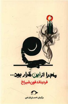 ماجرا از این قرار بود | مرکز فرهنگی آبی